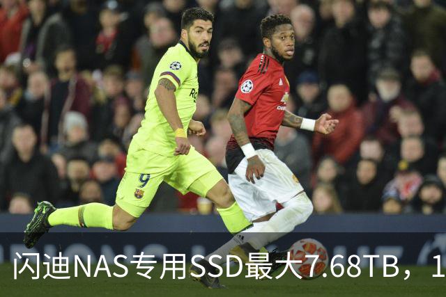 闪迪NAS专用SSD最大7.68TB，14PBW寿命售价超2000美元